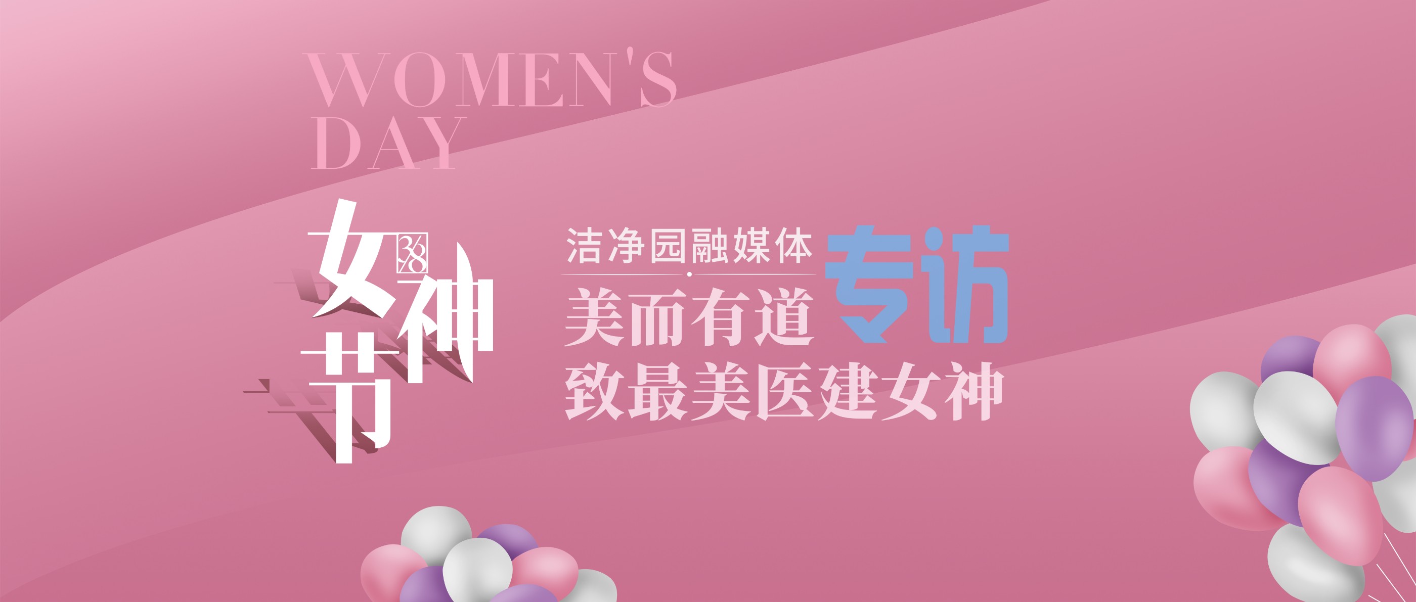 女神節(jié)專訪-設(shè)計院篇|美而有道，細(xì)數(shù)那些醫(yī)建女神